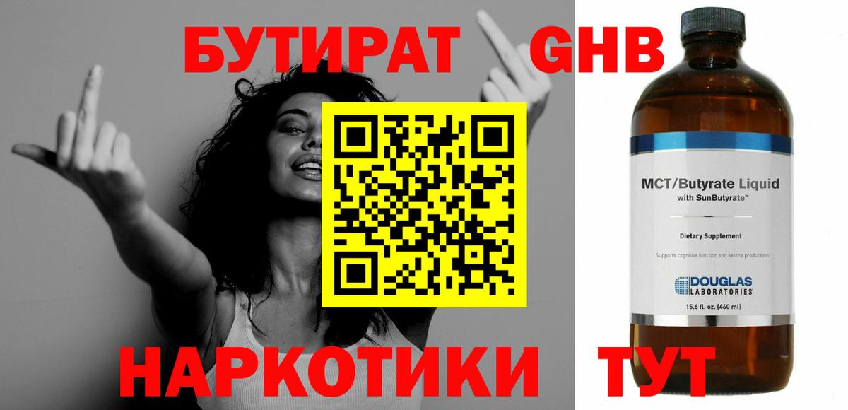 Сургут  Бутират бутик  Вход с VPN 