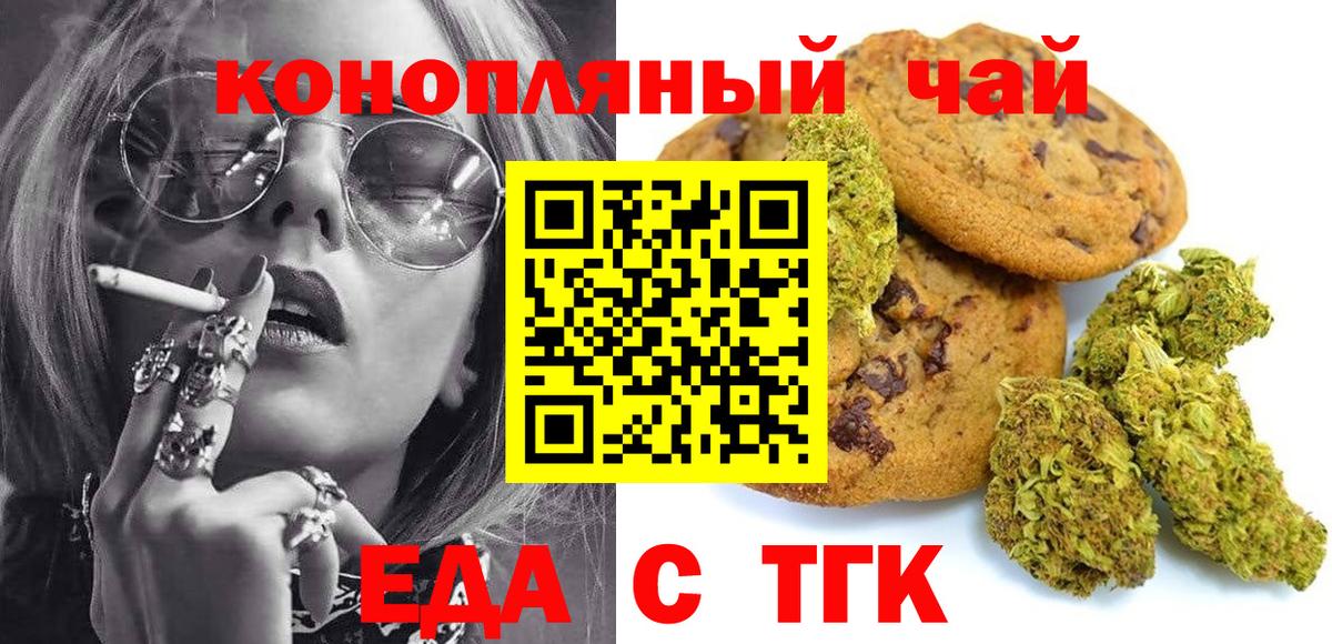Еда ТГК марихуана  Вход с VPN  Сургут 