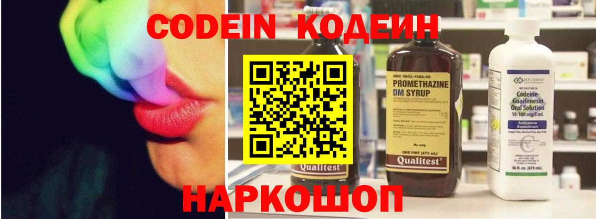Кодеин напиток Lean (лин)  Вход с VPN  Сургут 