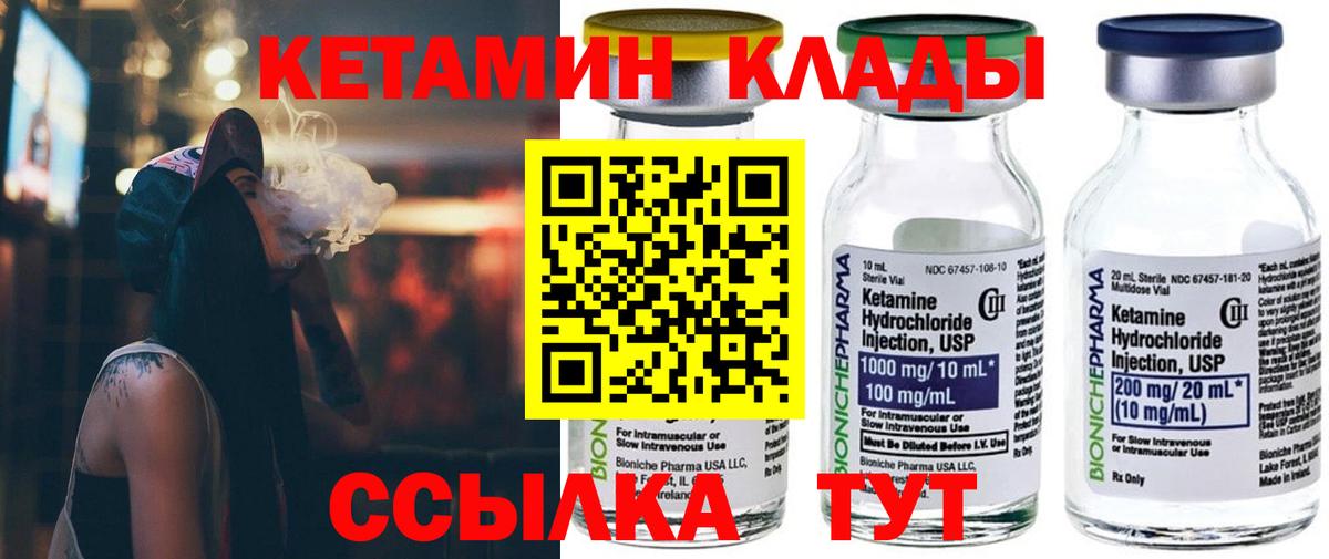 КЕТАМИН VHQ Сургут