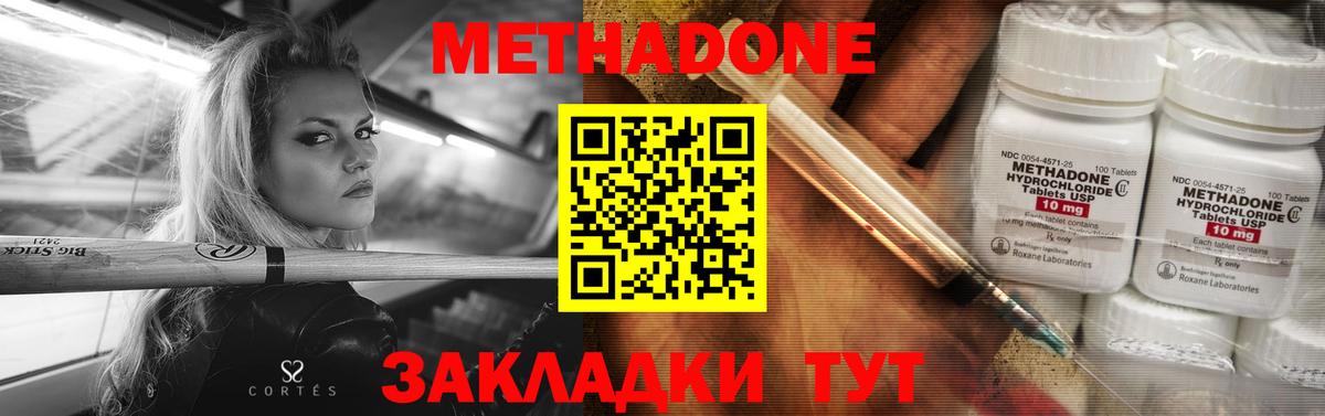 МЕТАДОН кристалл  Метадон белоснежный  Вход с VPN  Сургут 